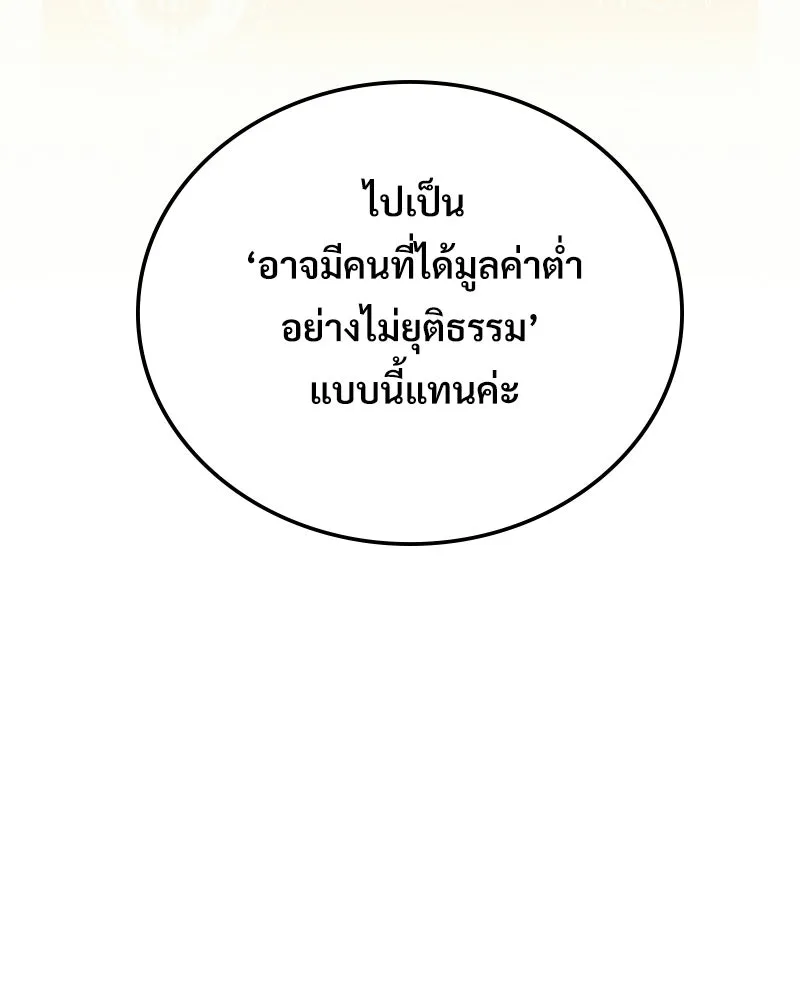 บอกมาค่าตัวเท่าไหร่ ตอนที่ 15 รูปที่ 209