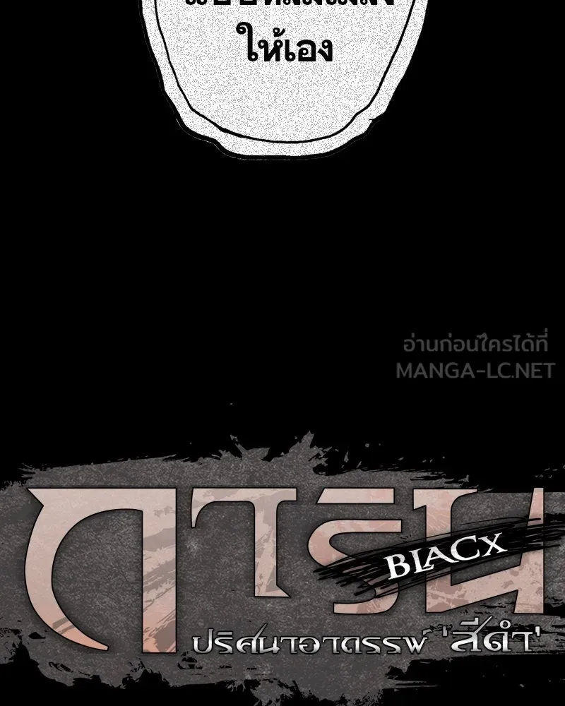 การิน BlaCX ปริศนาอาถรรพ์สีดำ ตอนที่ 30 ปราสาทผีสิงของการิน (2) รูปที่ 21