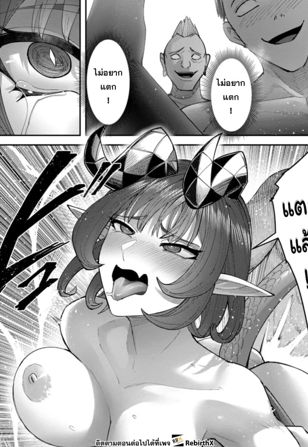 Kichiku Eiyuu Savage Hero ว_รบ_ร_ษป_ศาจ ตอนที่ ตอนที่ 103 รูปที่ 25