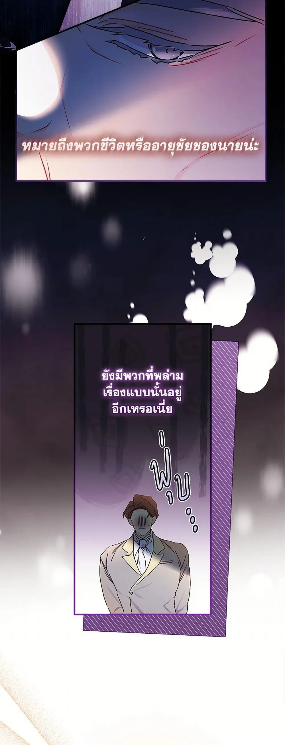 I Became the Male Lead_s Adopted Daughter ฉ_นกลายเป_นล_กสาวบ_ญธรรมของท_านดย_ก ตอนที่ ตอนที่ 123 รูปที่ 37