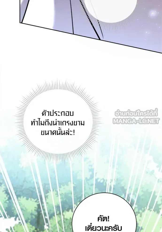 ออร่าดาราอัจฉริยะ ตอนที่ 68 รูปที่ 59