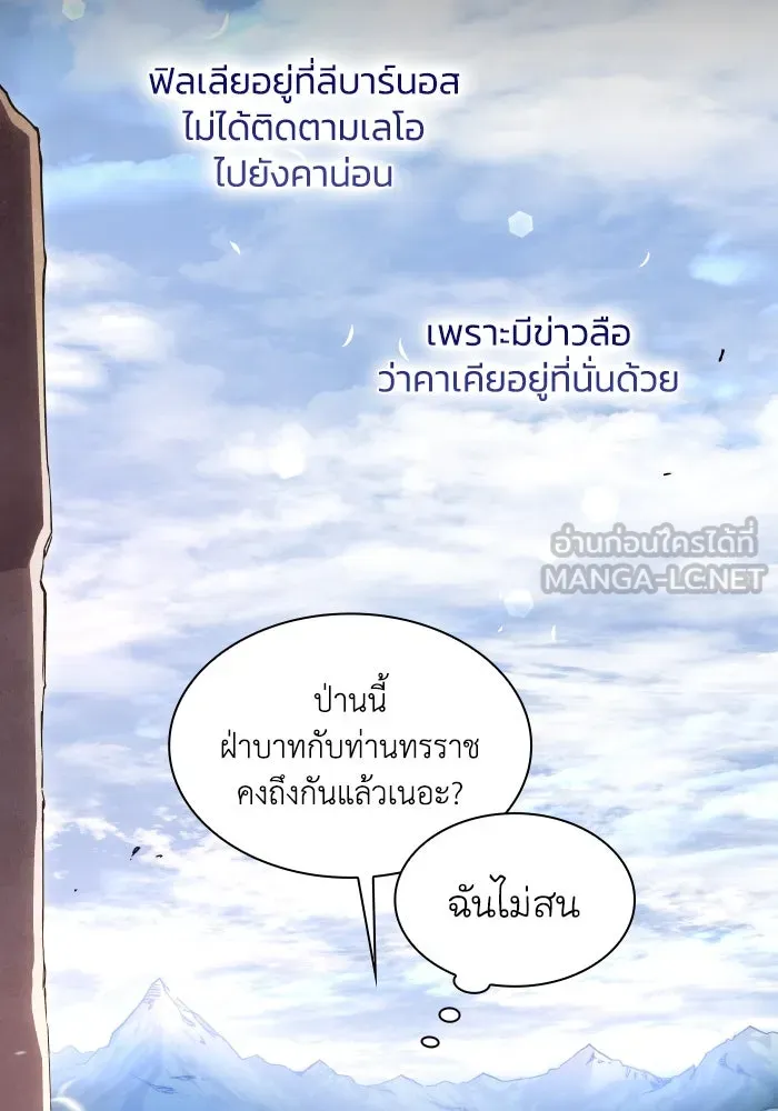 ฟิลเลียโรเซ่กับคำทำนายแห่งมงกุฎหนาม ตอนที่ 100 รูปที่ 21