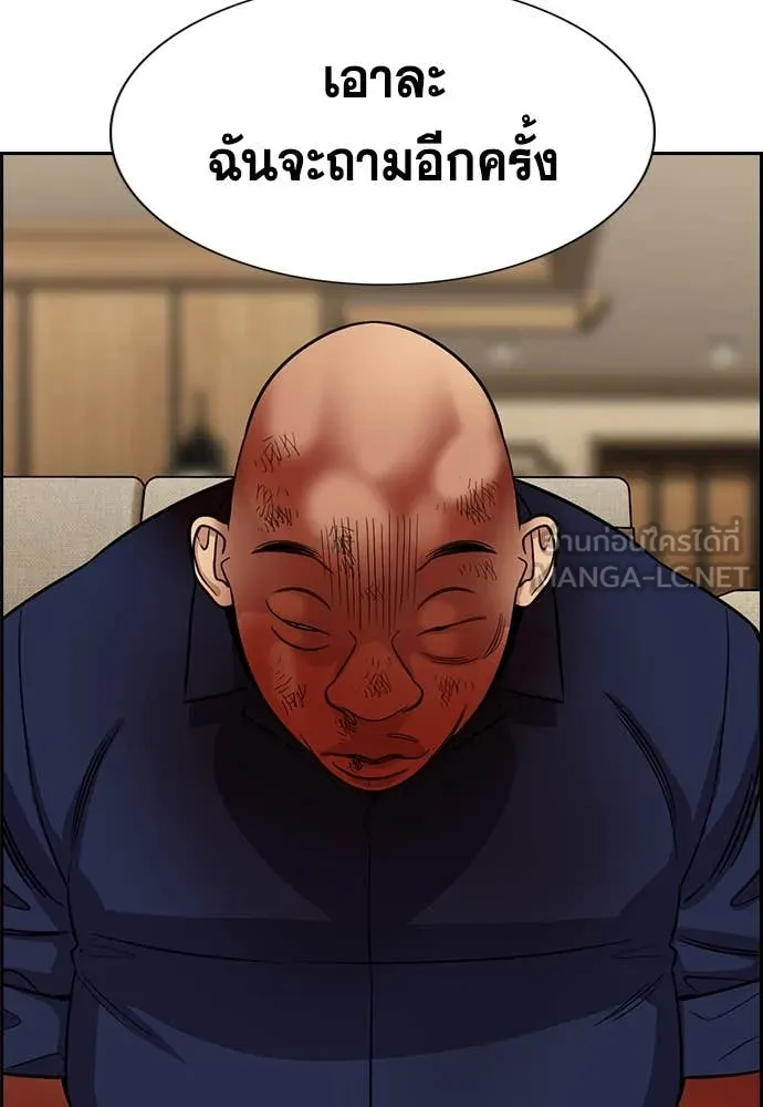 การศึกษาที่แท้จริง ตอนที่ 235 รูปที่ 33