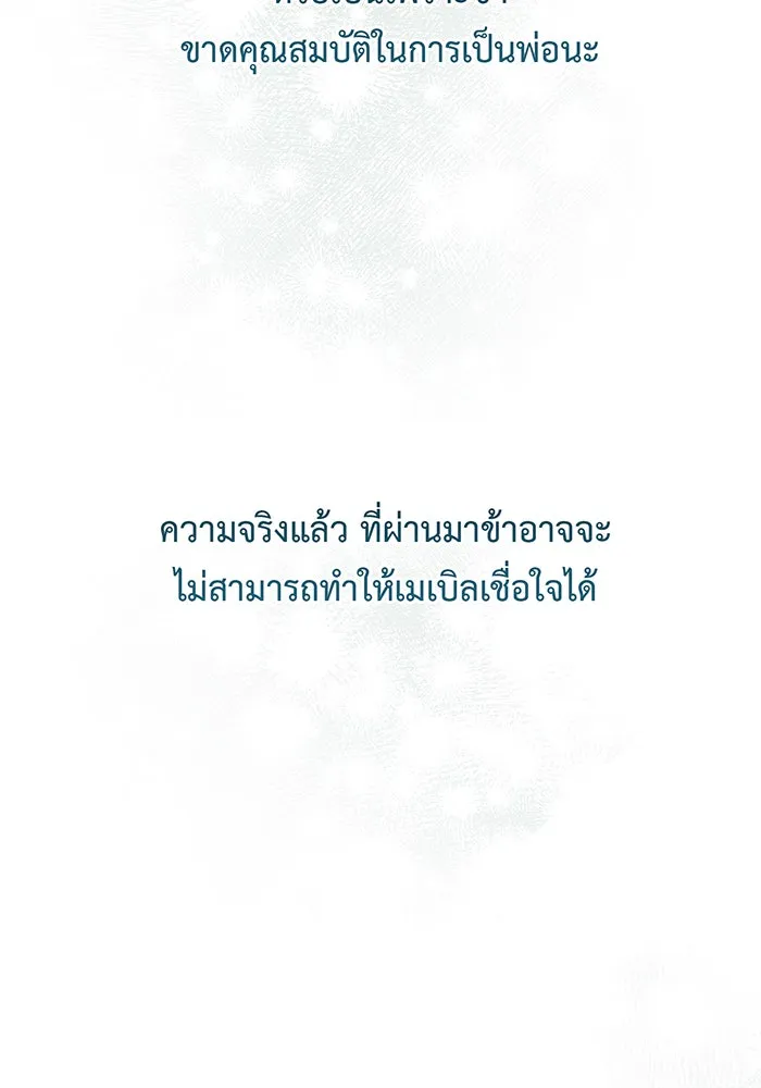 หนูน้อยทรราช ตอนที่ 45 รูปที่ 14