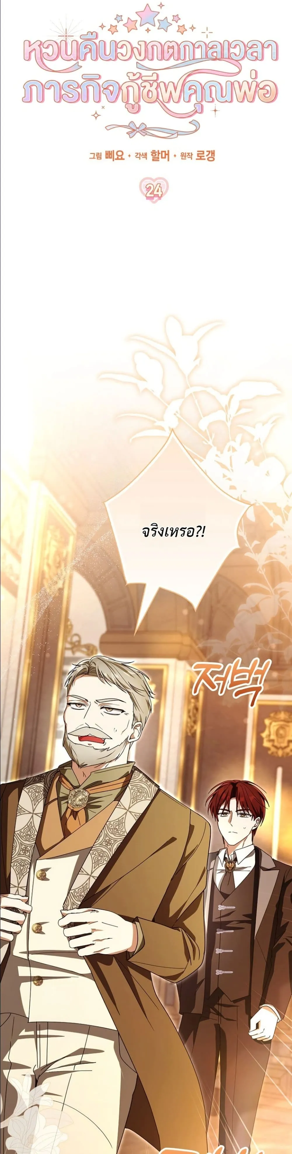 Manga-lc-com อ่านมังงะ อ่านการ์ตูน ออนไลน์ ฟรี I Will Save My Dad ตอนที่ 1 2 3 4 5 6 7 8 9 10 11 12 13 14 ฟรี ไม่มีโฆษณา Manga-lc - อ่าน มังงะ อ่าน การ์ตูน ออนไลน์ อ่านมังงะ ฟรี