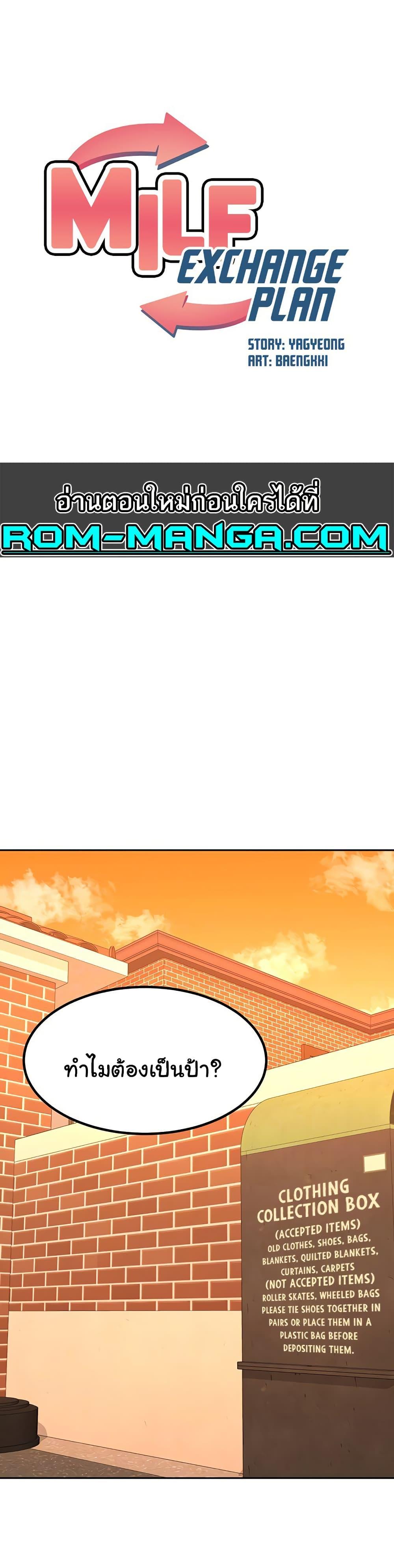 Doujin-Lc- อ่าน โดจิน มังฮวา เกาหลี ญี่ปุ่น จีน แปลไทย MILF Exchange Plan ตอนที่ 1 2 3 4 5 6 7 8 9 10 11 12 13 14 ฟรี ไม่มีโฆษณา อ่าน โดจิน Manhwa เกาหลี ญี่ปุ่น จีน เรามีครบ คัดมาให้เน้นๆ โดจิน 18+ รับประกันความฟินโดย  Doujin Lc