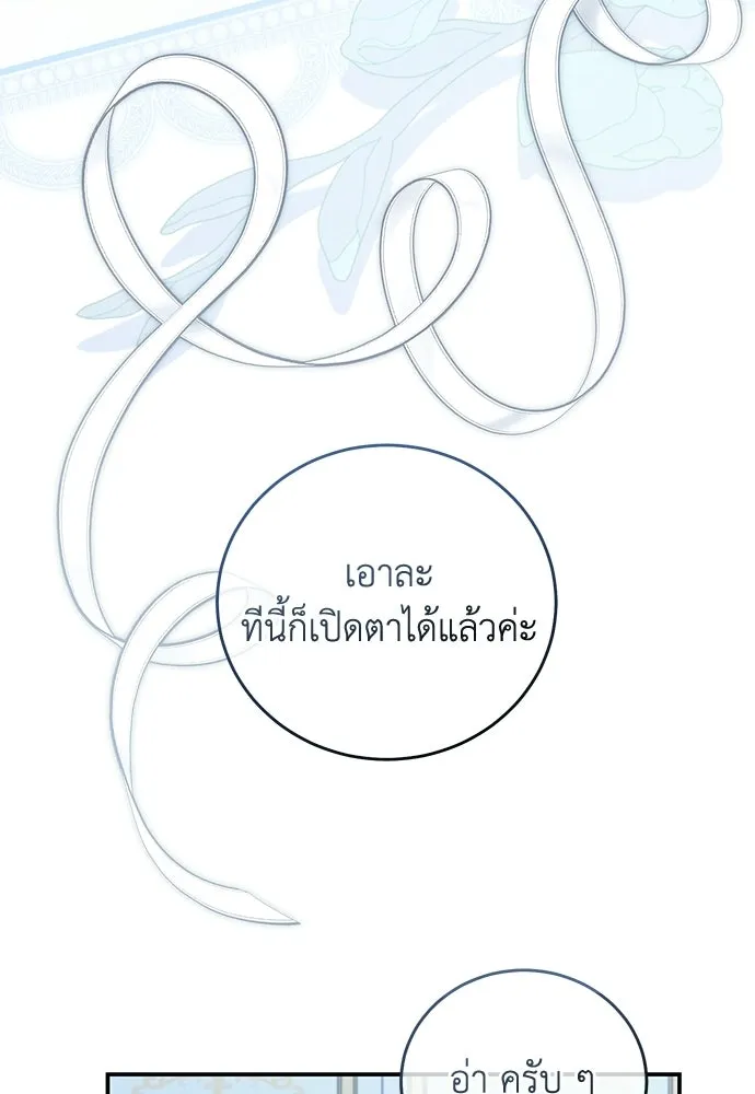 สาวใช้อย่างฉัน ขอเลือกหันหลังให้นาย ตอนที่ 59 รูปที่ 94