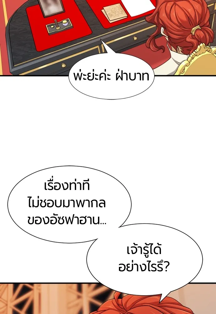 ยอดสถาปนิกผู้พิทักษ์อาณาจักร ตอนที่ 48 รูปที่ 62