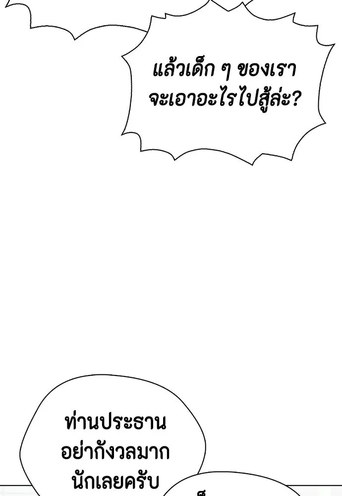 หมาหัวเน่าเก๋าเกินไป ตอนที่ 166 รูปที่ 209