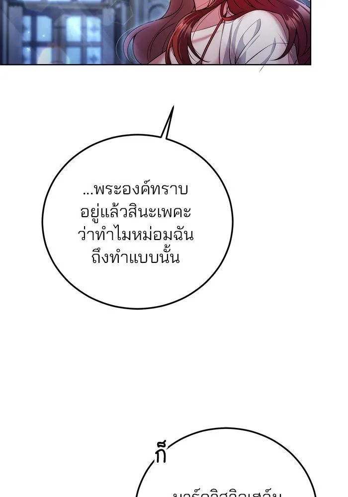 แผนหย่าสามีทรราช ตอนที่ 14 รูปที่ 53
