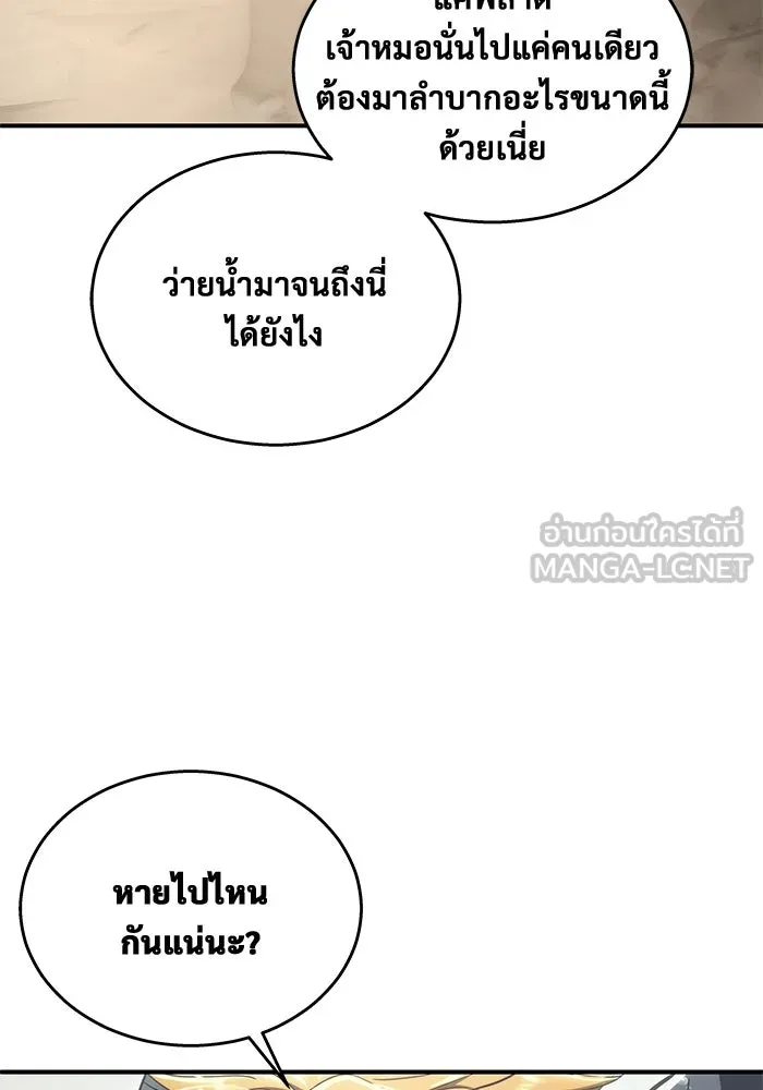 อูเร็ค มาซิโน่ ตอนที่ 13 คราวน์ เกม 3 รูปที่ 207