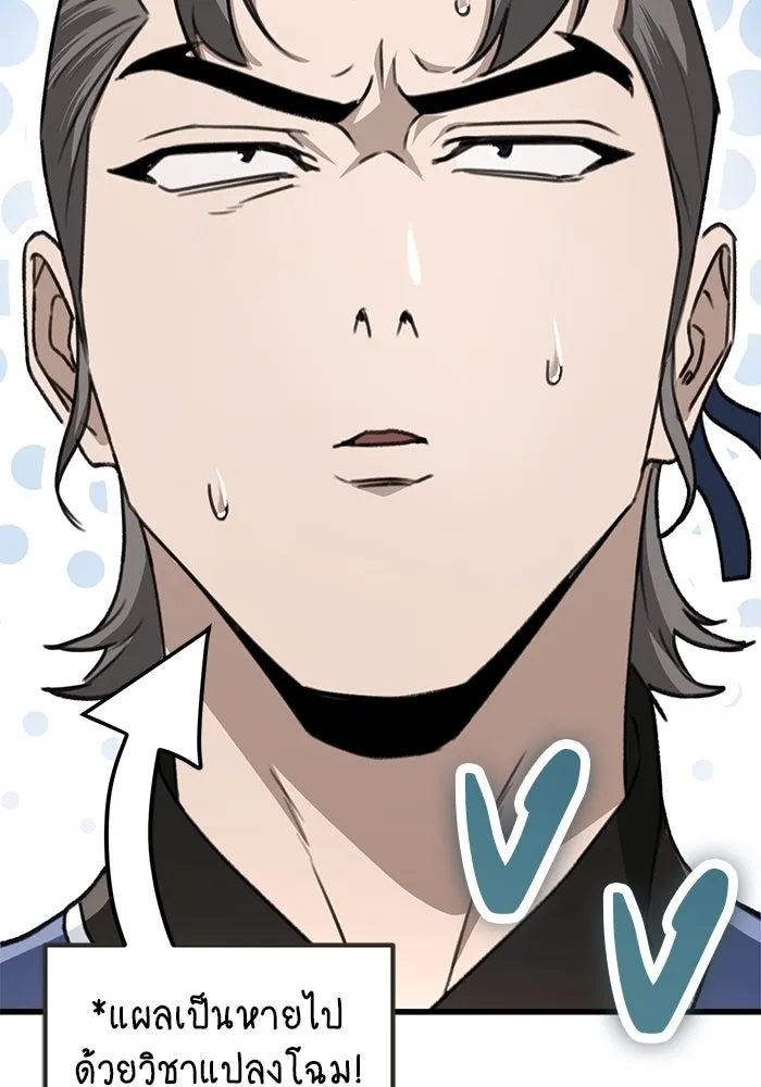 ดาบแห่งจักรพรรดิ ตอนที่ 48 รูปที่ 76