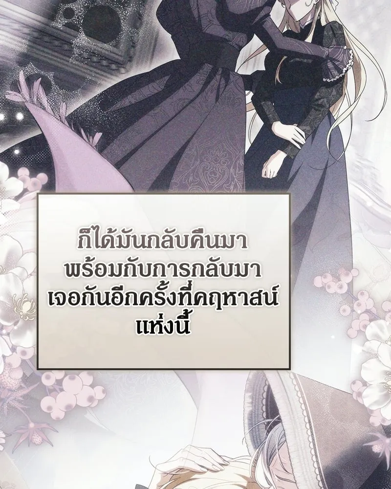 ดัชเชสเชลย ตอนที่ 76 รูปที่ 107