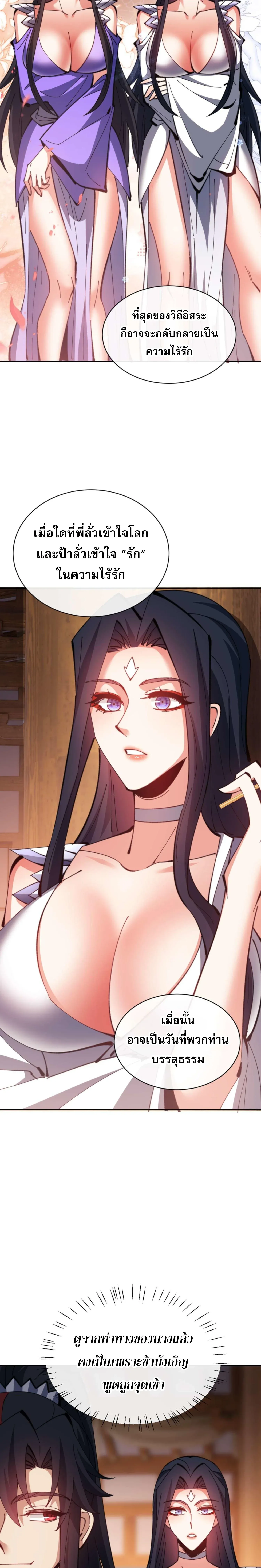 Devious Son of Heaven อาจารย_ ศ_ษย_บ_าขอกบฎนะขอร_บ ตอนที่ ตอนที่ 90 รูปที่ 4