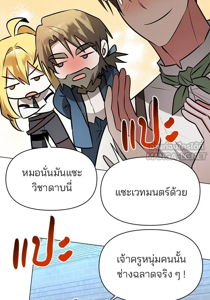 อะคาเดมีนี้เห็นทีจะเจ๊ง ตอนที่ 80 รูปที่ 21