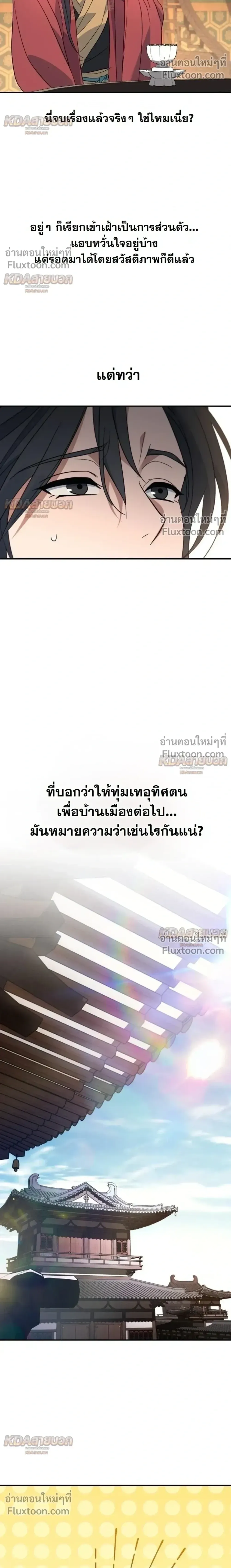 The Youngest Son of the Eunhae Sangdan บ_ตรชายคนส_ดท_องแห_งหอการค_าอ_นเฮ ตอนที่ ตอนที่ 54 รูปที่ 23