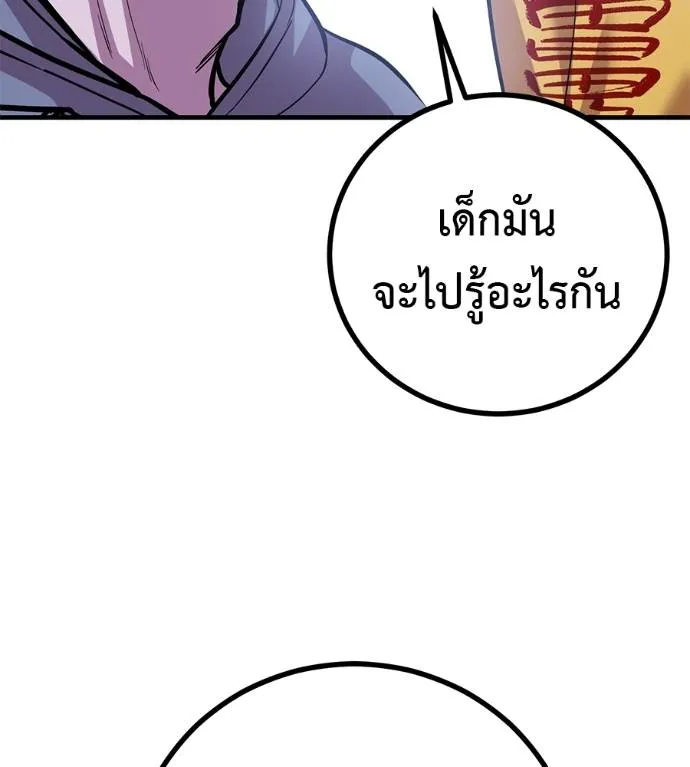 เรียกฉันว่าพระเจ้า ตอนที่ 12 รูปที่ 137