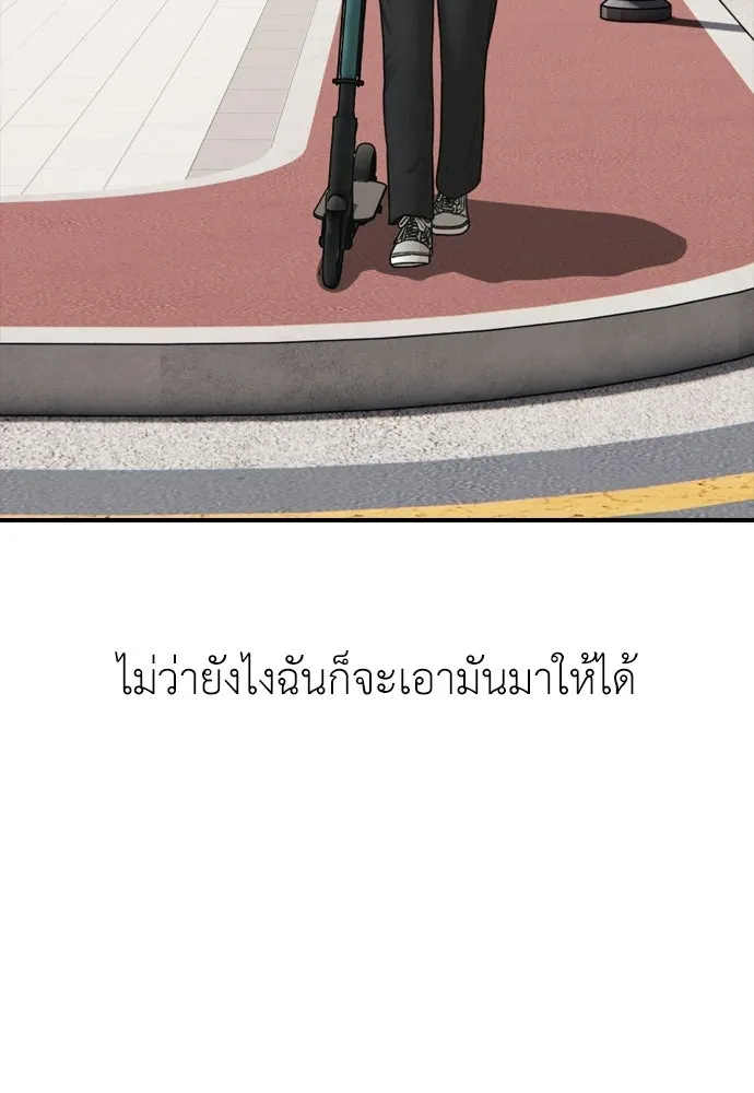ผู้กล้าฝ่าวันสิ้นโลก ตอนที่ 66 ความอยากครอบครอง รูปที่ 178