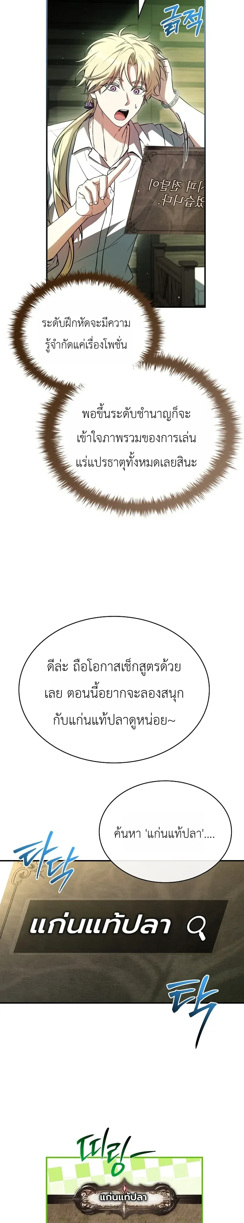 To Hell with Being Heir_ I_m going to Heal ช_างห_วตำแหน_งทายาทส_ ฉ_นขอไปใช_ช_ว_ตช_ลๆด_กว_า ตอนที่ ตอนที่ 25 รูปที่ 28