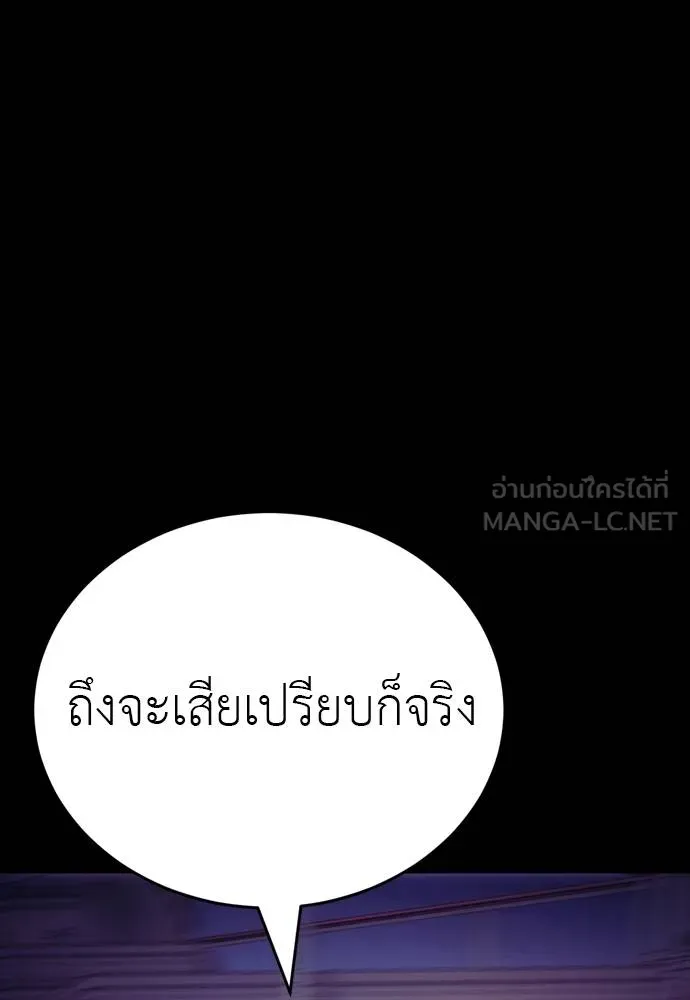 ยมราชลงทัณฑ์ ตอนที่ 49 รูปที่ 138