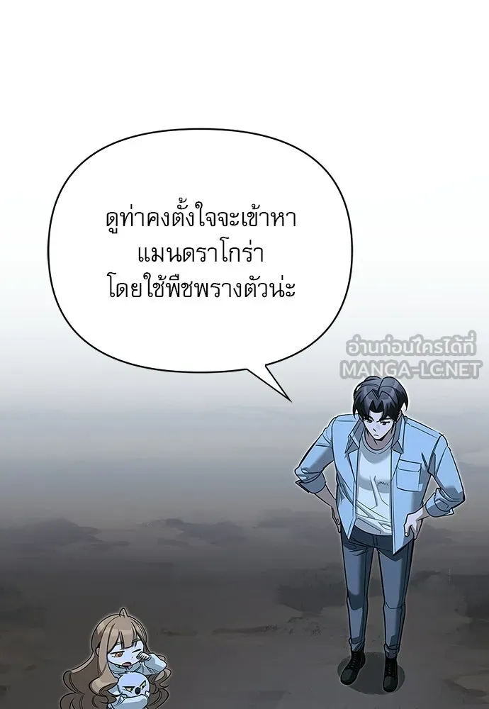 ชีวิตฮีลใจนายฮันเตอร์คลาส S ตอนที่ 30 รูปที่ 96