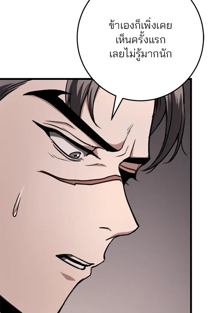 ดาบแห่งจักรพรรดิ ตอนที่ 35 รูปที่ 17