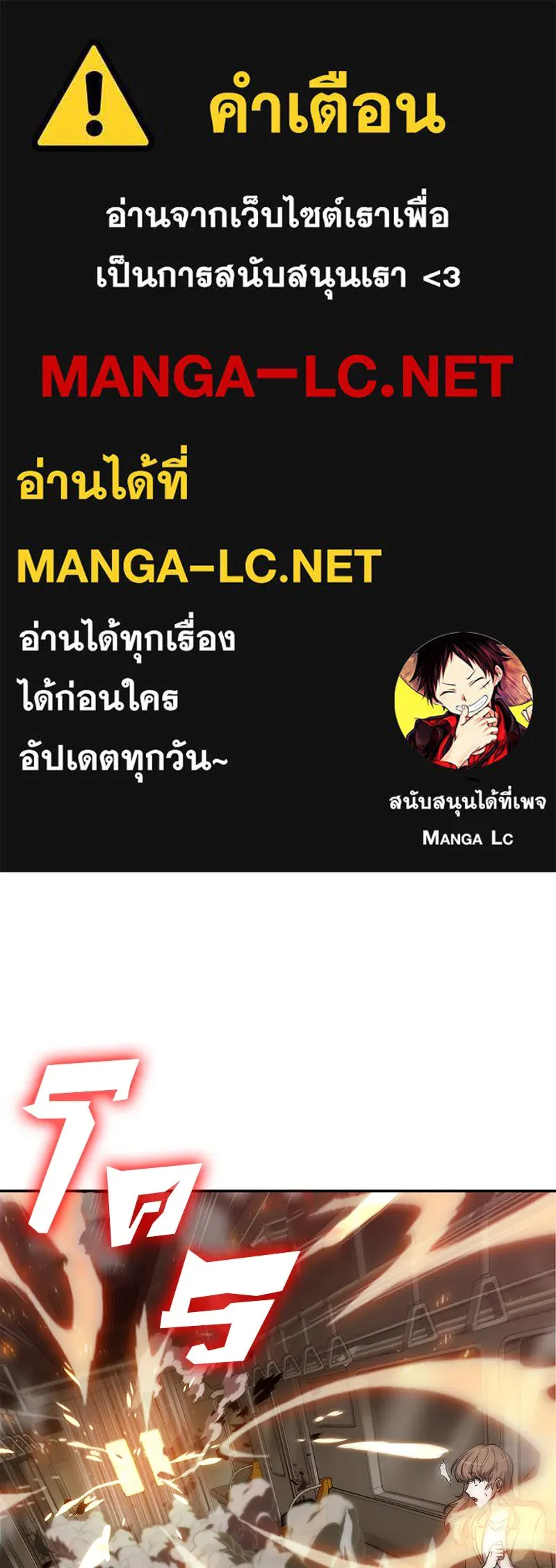 Omniscient Reader อ่านชะตาวันสิ้นโลก ตอนที่ 01 เริ่มบริการเก็บค่าธรรมเนียม (4 รูปที่ 1