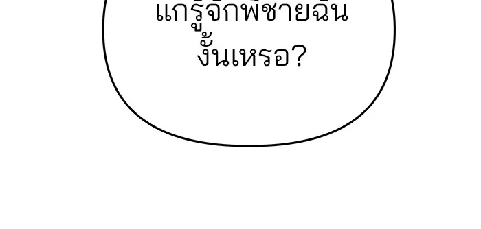 เลวฟาดเลว ตอนที่ 69 รูปที่ 119