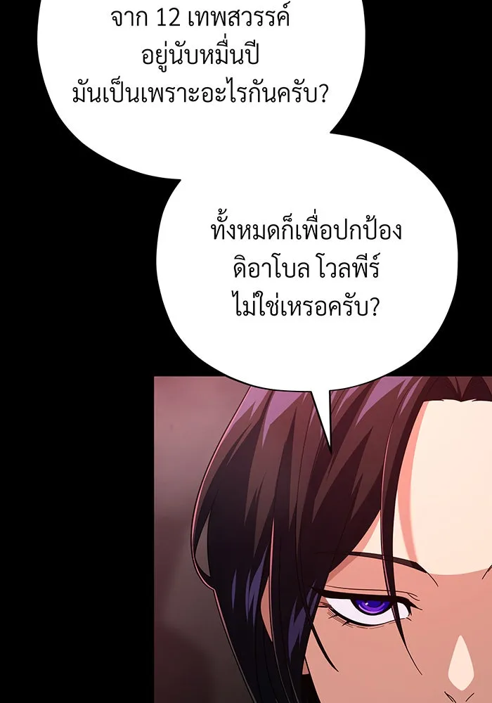 จอมเวทเกิดใหม่ในรอบ 66666 ปี ตอนที่ 113 รูปที่ 107