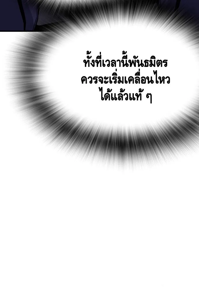 King Game ตอนที่ 103 คำตอบง่าย ๆ รูปที่ 95