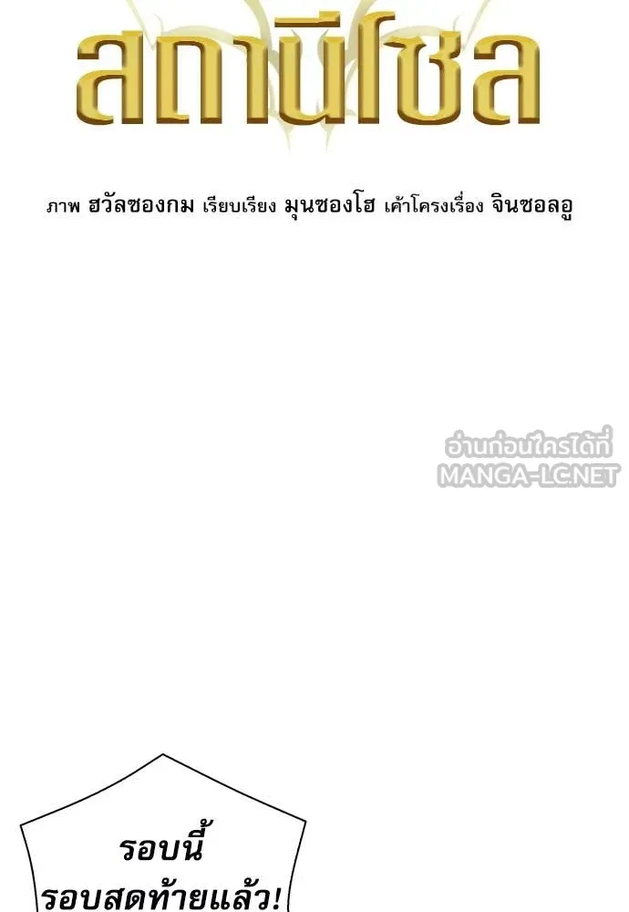 ดรูอิดแห่งสถานีโซล ตอนที่ 199 รูปที่ 18