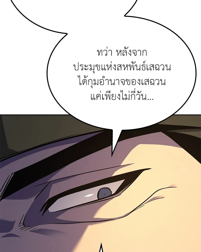 เกิดอีกทีเป็นว่าที่ประมุขลัทธิมาร ตอนที่ 149 รูปที่ 190