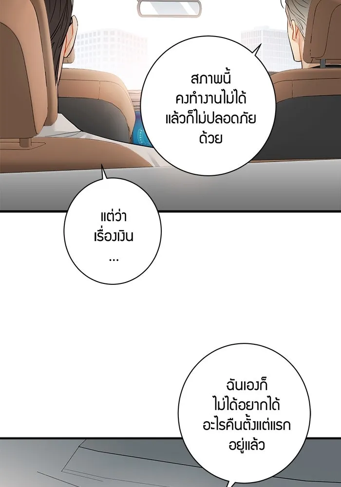 Good Gosh Daddy ตอนที่ 11 โทษตัวเอง รูปที่ 61