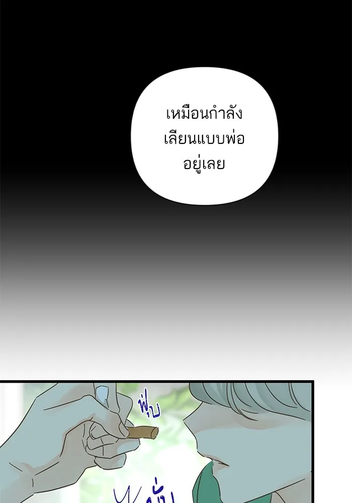 ฉันมันร้าย หรือเพราะโลกไม่น่ารัก ตอนที่ 139 รูปที่ 83