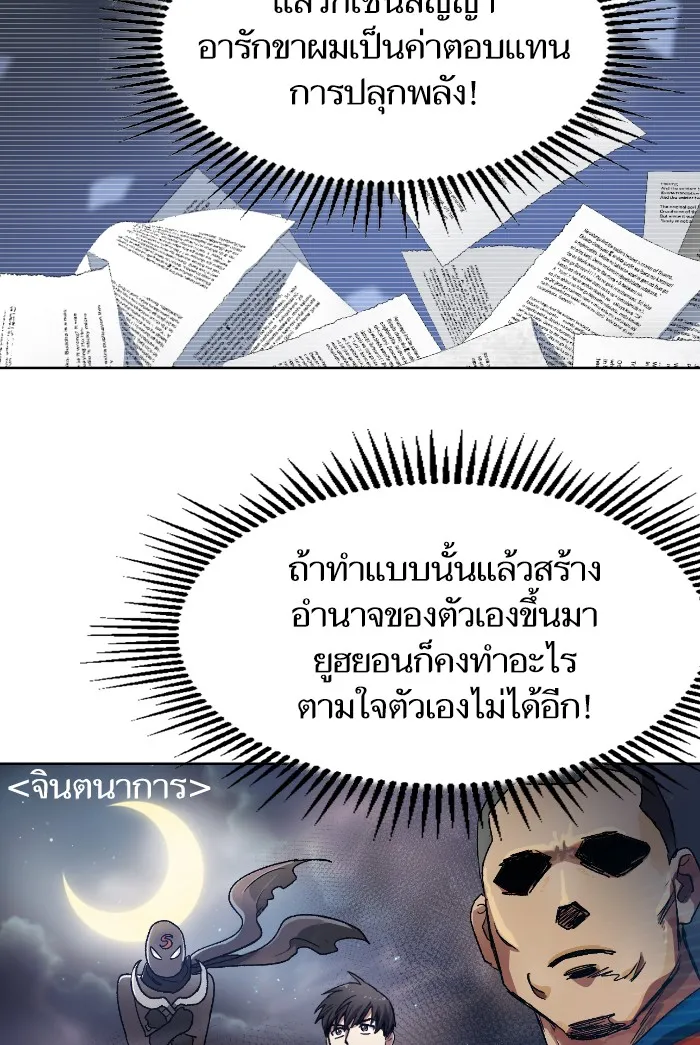 My S-Class Hunters ตอนที่ 7 น้องของผมประหลาด (2) รูปที่ 59