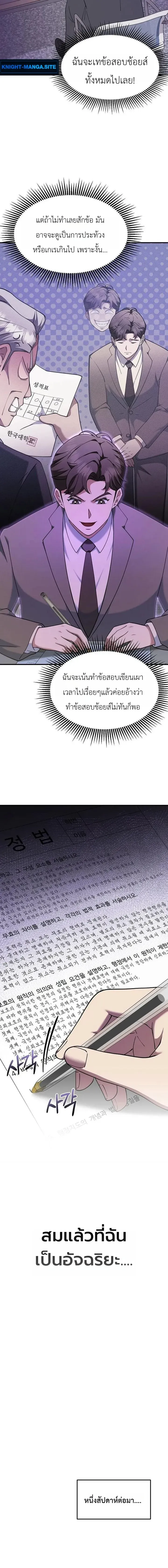 Chairman who wants to live a life of leisure ท_านประธานคนน_แค_อยากสบาย ตอนที่ ตอนที่ 12 รูปที่ 12