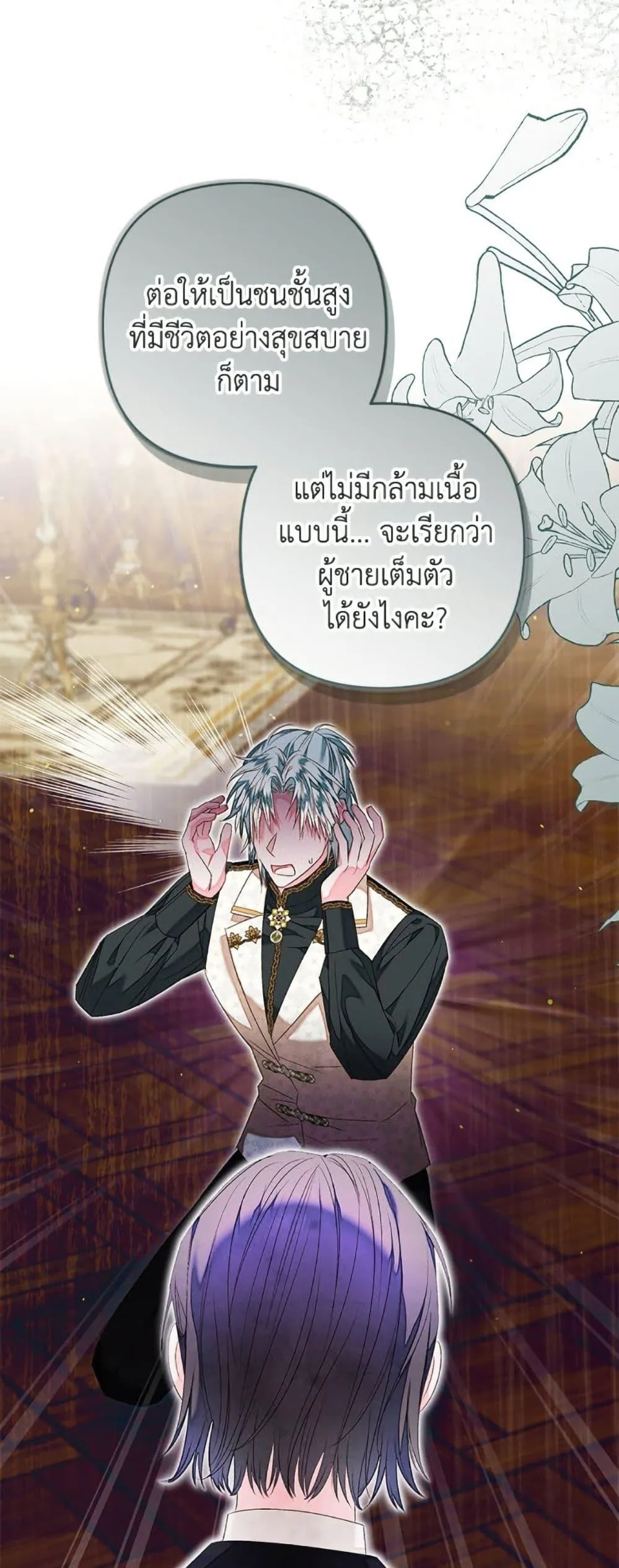 Being a Maid is Better than Being a Princess ฉ_นเป_นสาวใช_ได_ด_กว_าเป_นเจ_าหญ_งอ_กค_ะ ตอนที่ ตอนที่ 48 รูปที่ 28