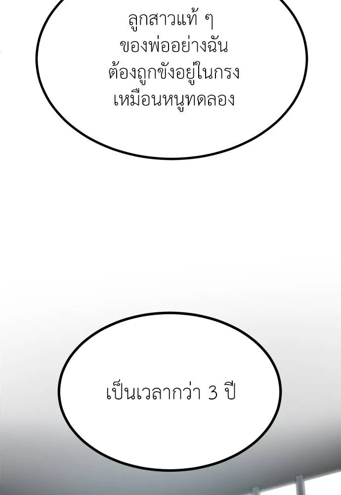 สนามเด็กล่า ตอนที่ 26 รูปที่ 85