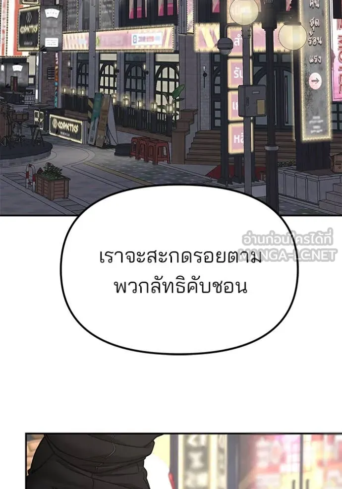 เลวฟาดเลว ตอนที่ 141 รูปที่ 160