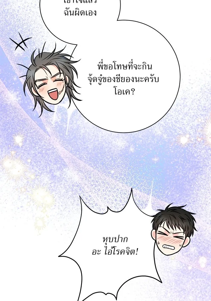 แด่ความเกลียดชัง ตอนที่ 70 รูปที่ 116