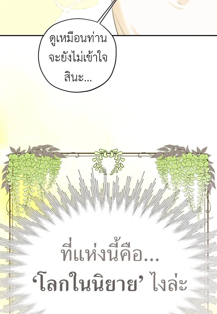 อัศวินเดลิเวอรี ตอนที่ 36 แทกจินเข้ามาอยู่ในโลกนิยายได้ย รูปที่ 22