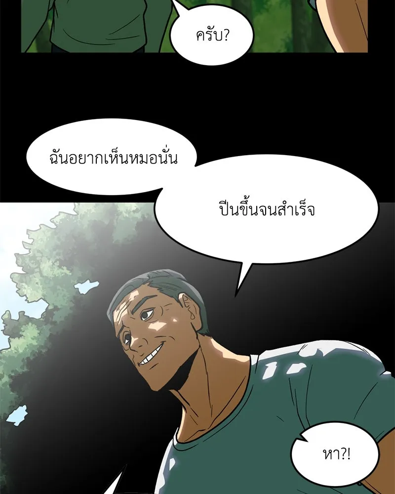 โรงเรียนสัตว์กินเนื้อ ตอนที่ 14 รูปที่ 83