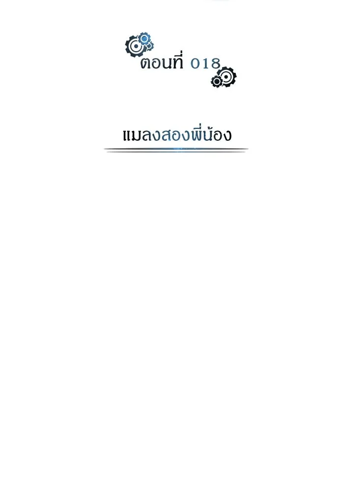 ศาสตราจารย์จำเป็นแห่งอะคาเดมี ตอนที่ 18 รูปที่ 14