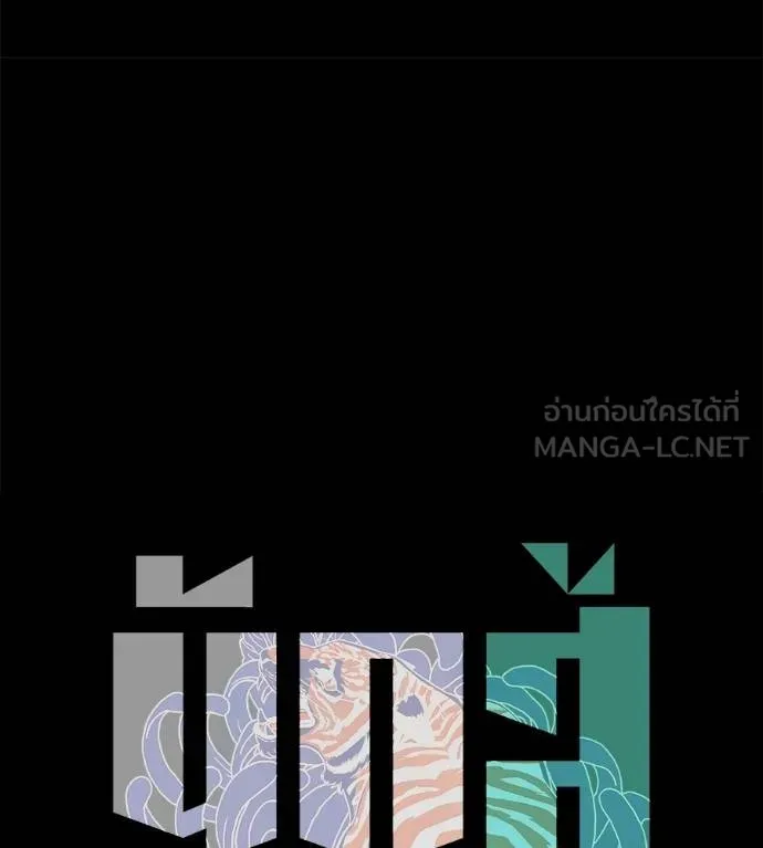 นักสู้ไร้น้ำยา ตอนที่ 29 รูปที่ 66