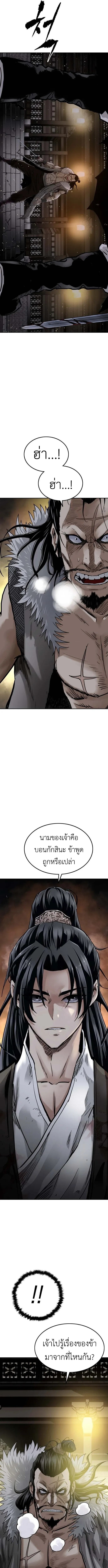 The Supreme Demonic Sword ยอดมารกระบ_ ตอนที่ ตอนที่ 1 รูปที่ 3