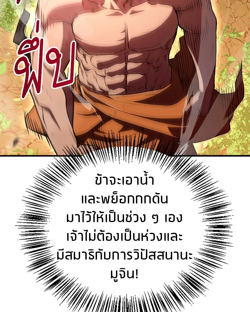 สุดยอดเทรนเนอร์แห่งยุทธภพ ตอนที่ 14 โปรตีน!! รูปที่ 110