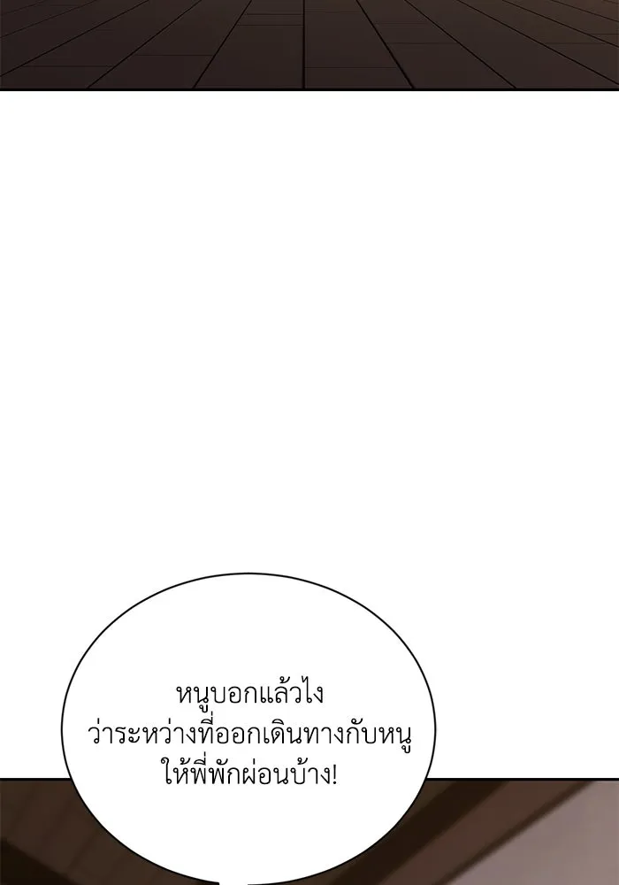 ชีวิตพลิกผันของลอร์ดผู้เกียจคร้าน ตอนที่ 101 วิธีควบคุมเปลวไฟ รูปที่ 151