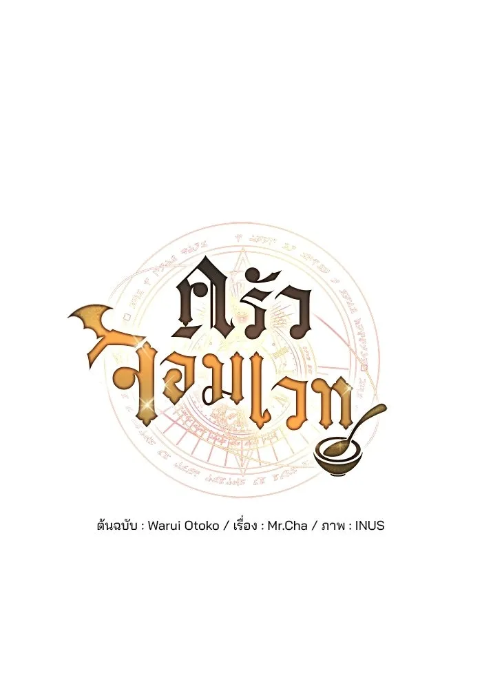 ครัวจอมเวท ตอนที่ 122 รูปที่ 14