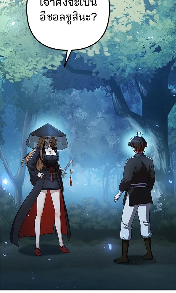 พอแล้วขันที อยากมีเจ้าโลก ตอนที่ 18 รูปที่ 32