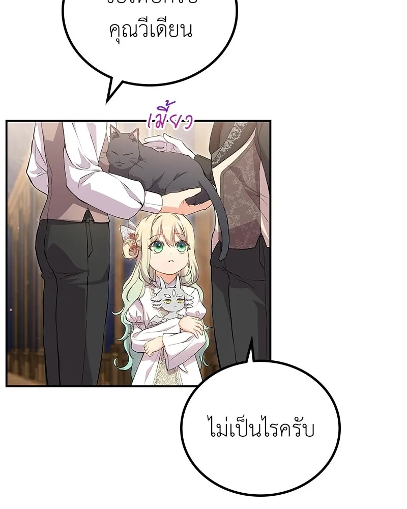ลูกคนนี้ขอเปลี่ยนตอนจบ ตอนที่ 14 รูปที่ 74